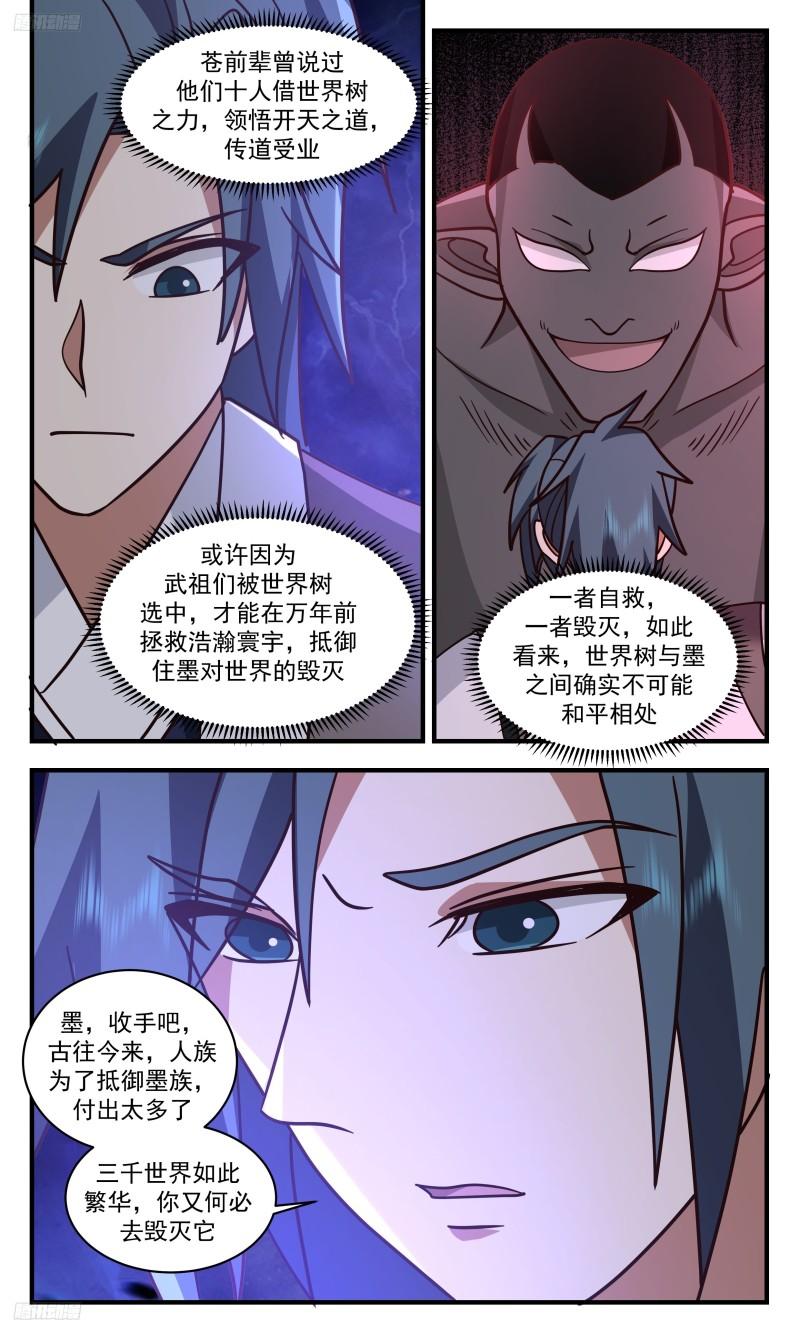 武炼巅峰小说全文在线阅读漫画,人族远征篇-来晚一步3图
