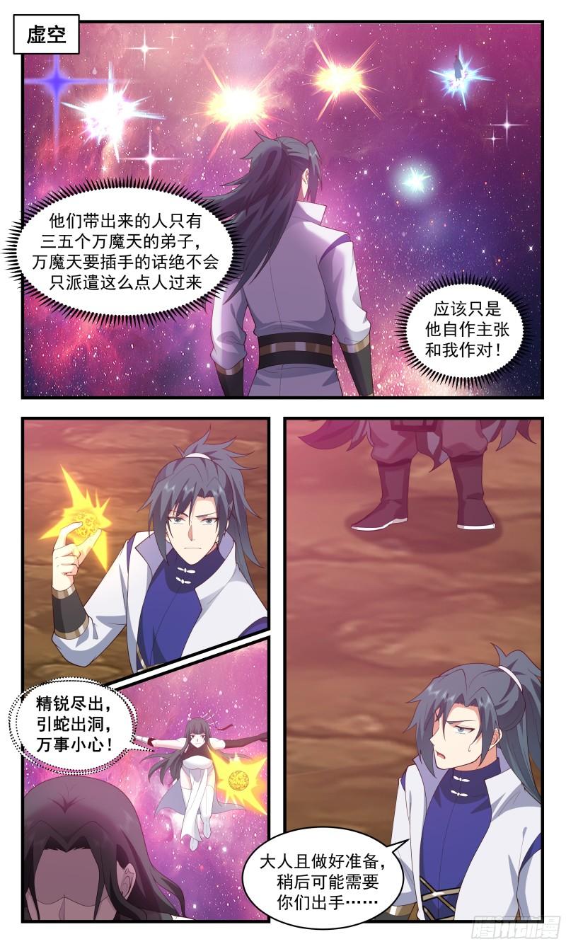 武炼巅峰34集漫画,无尽鏖战篇-强力支援2图