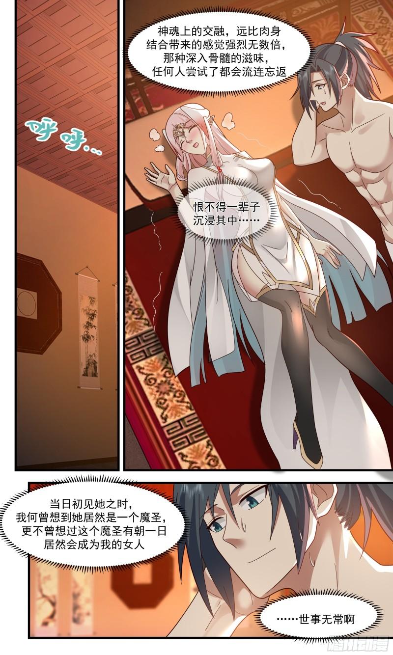 武炼巅峰完整版免费阅读漫画,人魔大战篇---神魂相交5图