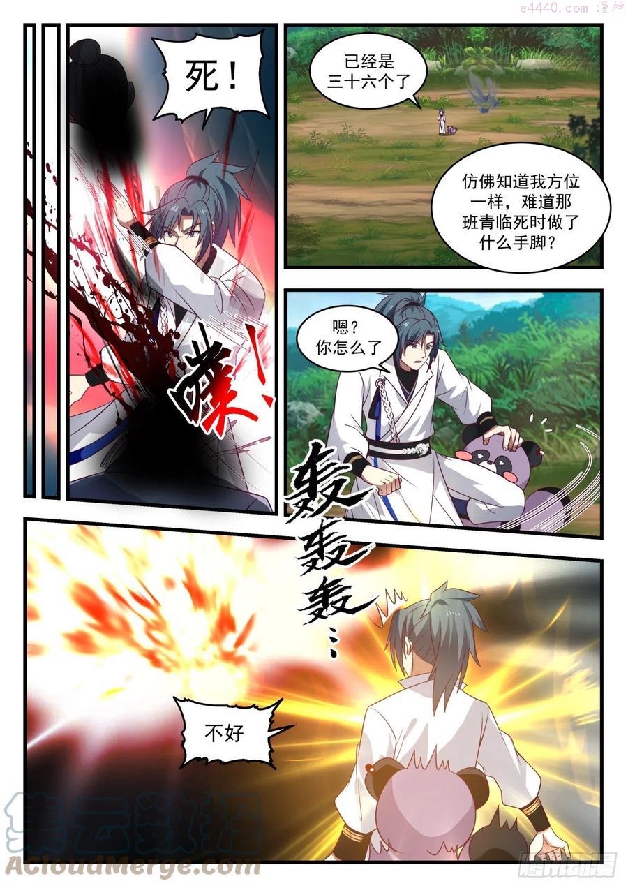 武炼巅峰38漫画,天妖之主3图