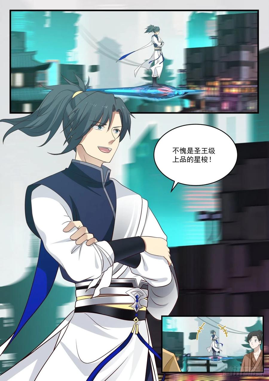 武炼巅峰漫画免费观看漫画,追我干什么？3图