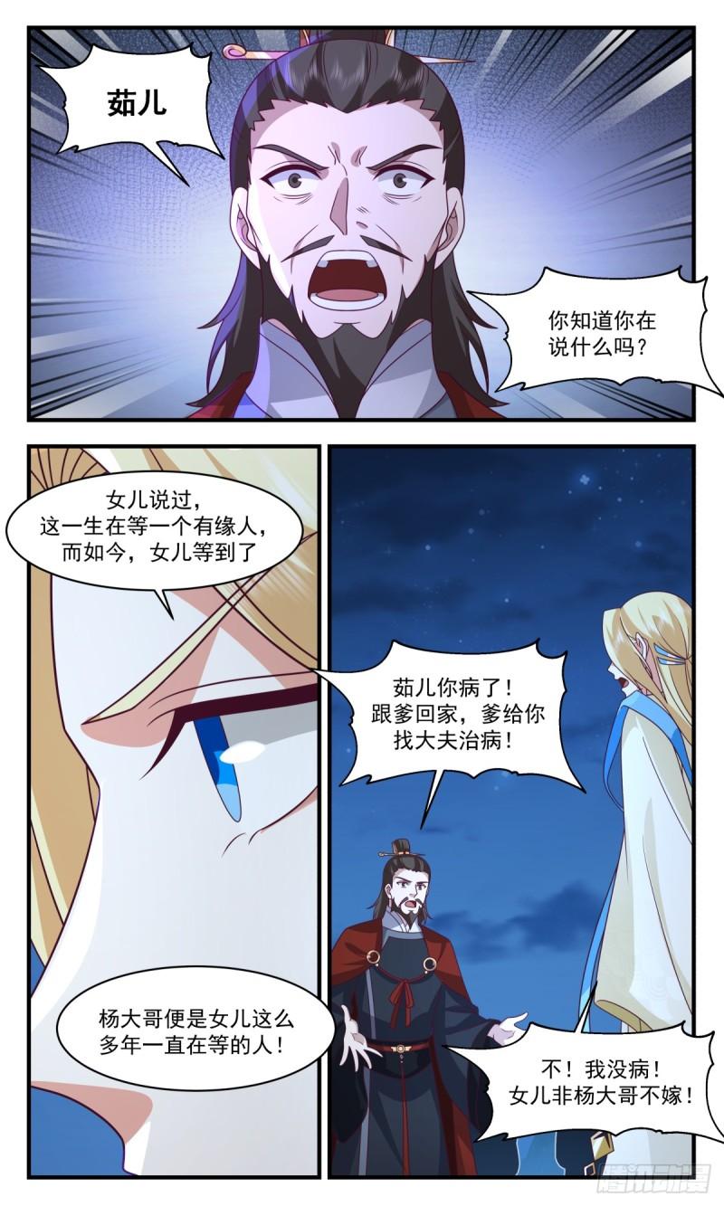 武炼巅峰笔趣阁漫画,轮回界篇-殉情3图