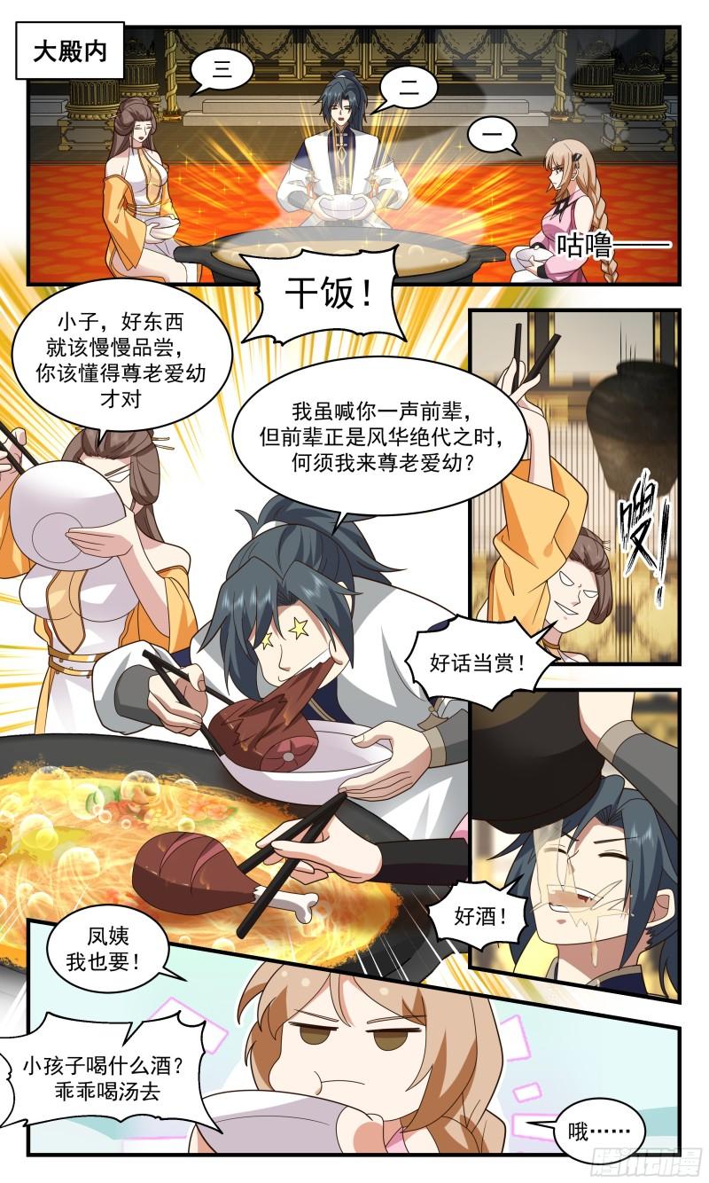 武炼巅峰漫画免费下拉式漫画,人魔大战篇---我回来了2图
