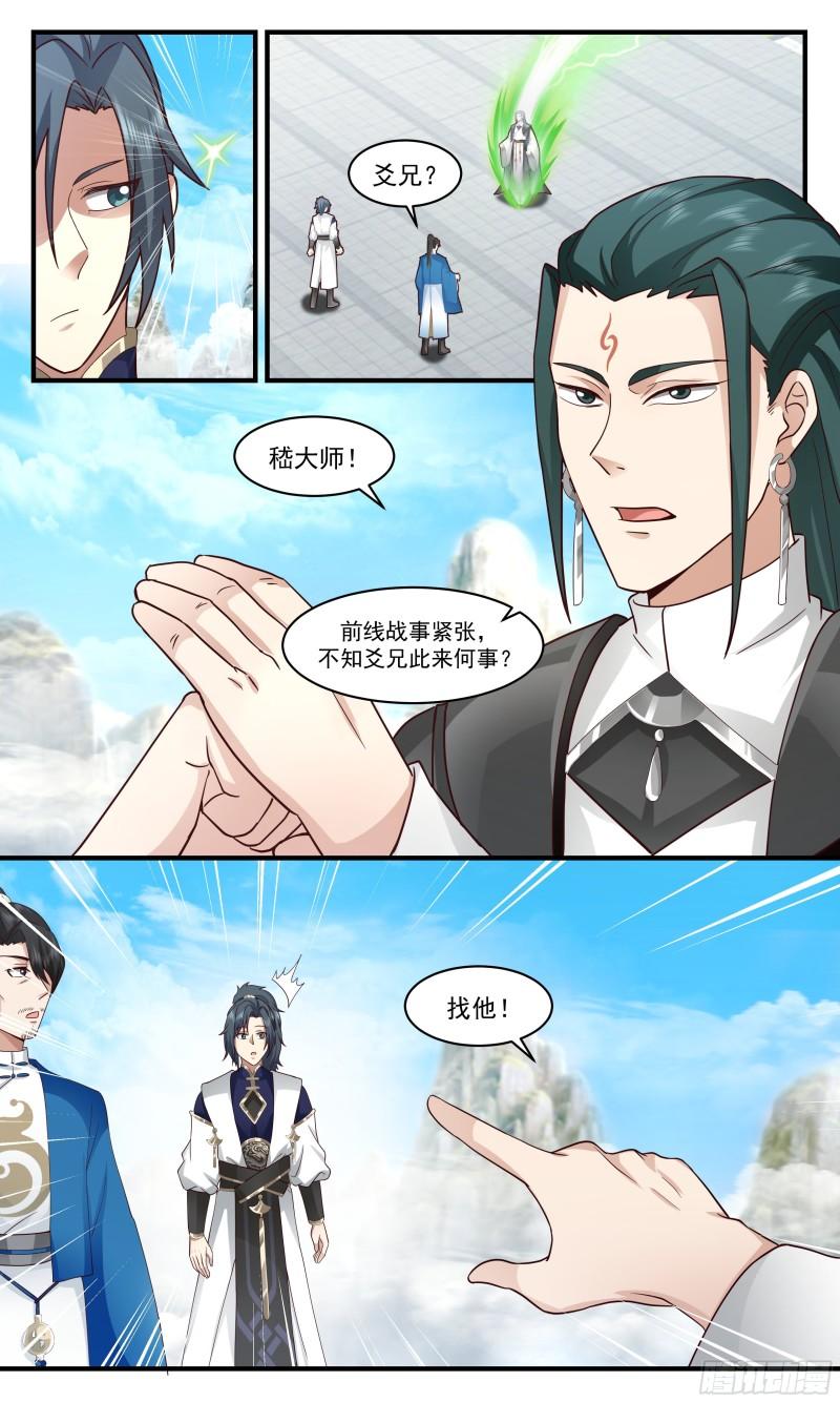 武炼巅峰小说免费阅读笔趣阁漫画,人魔大战篇---己子军军团长3图