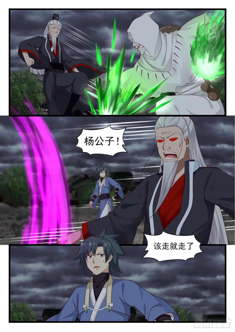 武炼巅峰小说全文在线阅读漫画,你果真这么冷血无情？4图