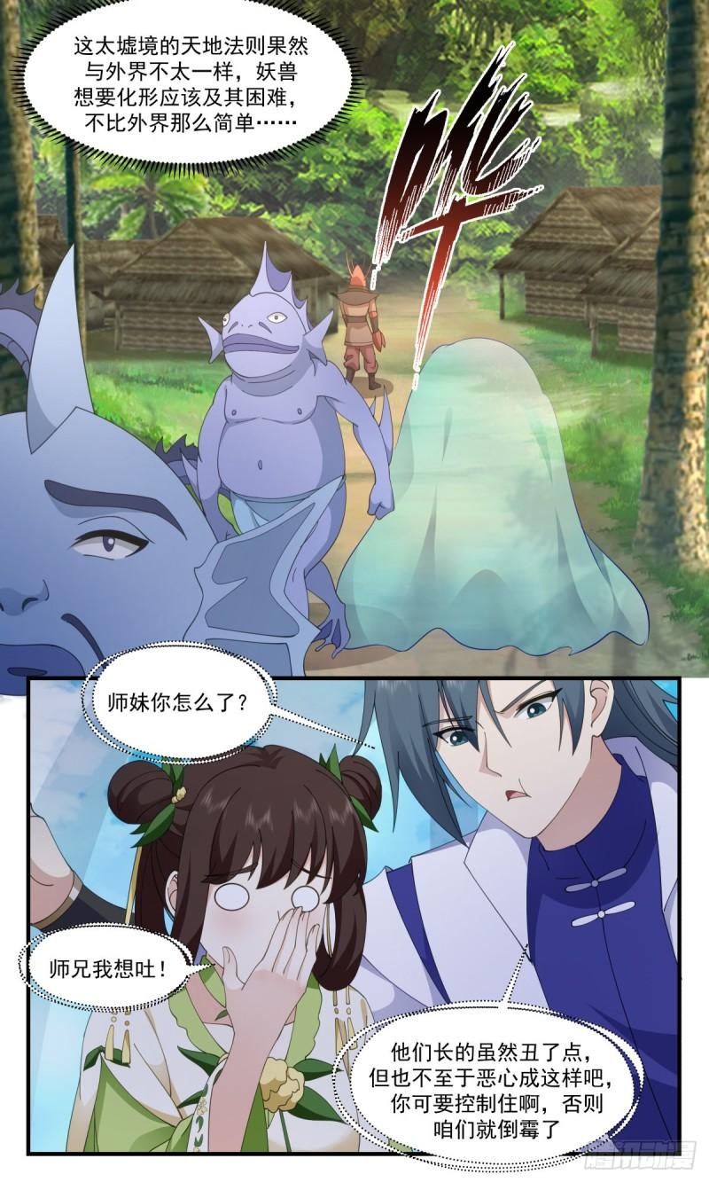 武炼巅峰漫画免费下拉式漫画,太墟境篇-海的味道我知道3图