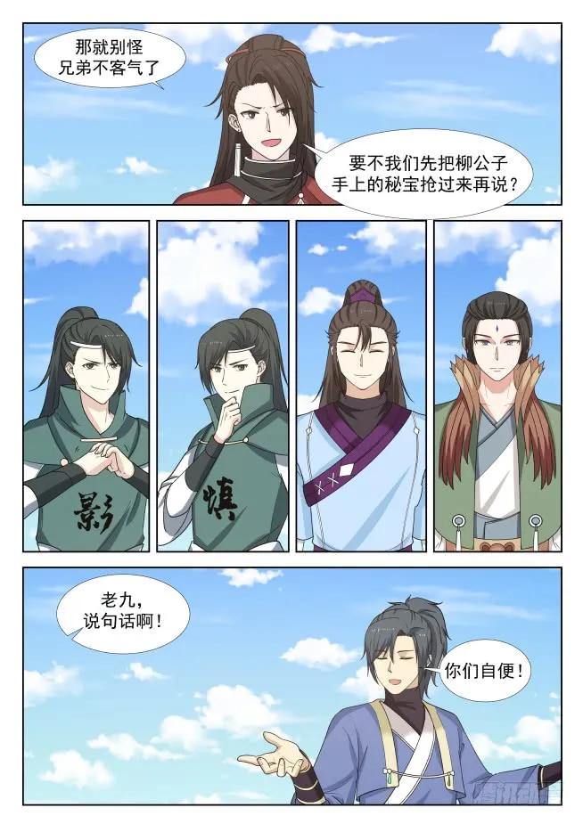 武炼巅峰小说全文在线阅读漫画,我来试试5图