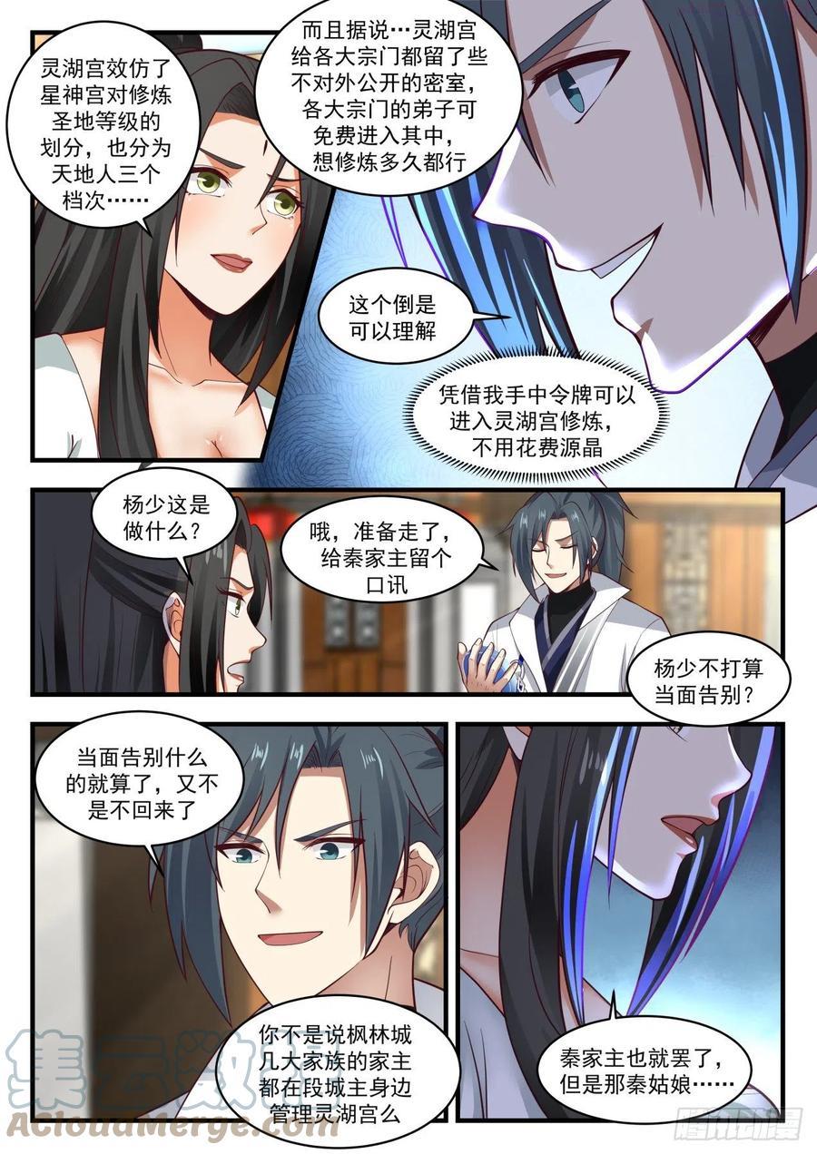 武炼巅峰笔趣阁漫画,血刀来袭3图