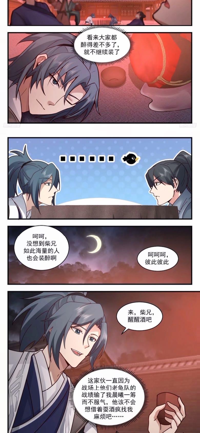 武炼巅峰全文阅读免费漫画,墨之战场篇-战前准备3图