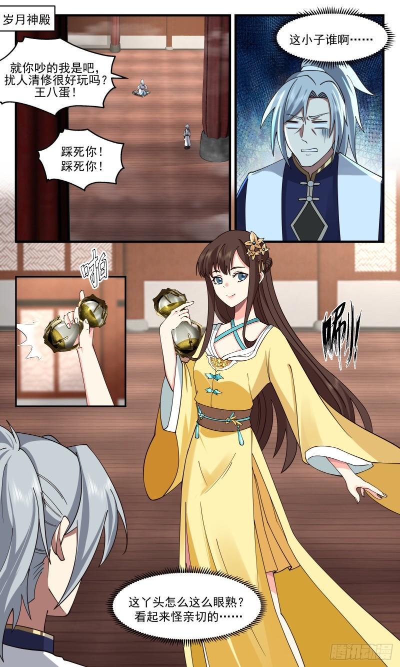 武炼巅峰下载TXT漫画,人魔大战篇---骨肉重逢2图