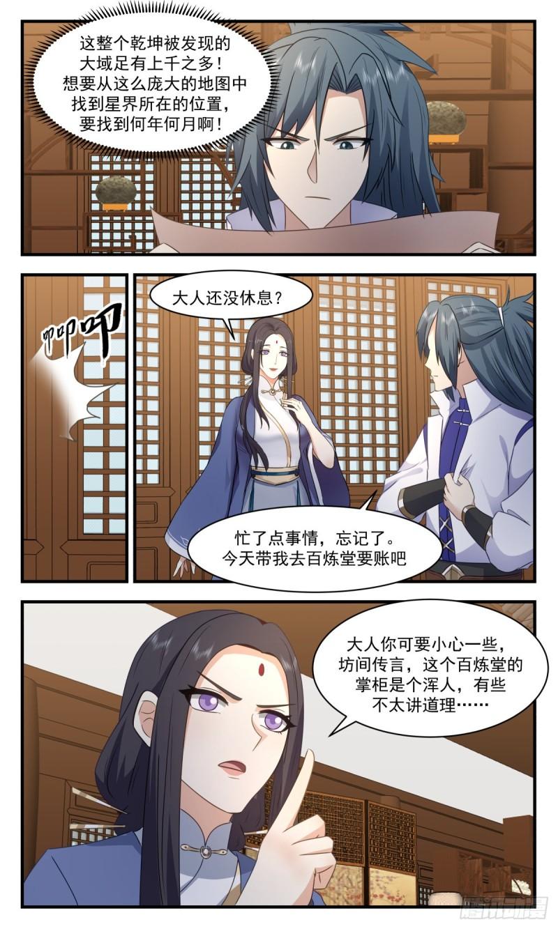 武炼巅峰下载TXT漫画,第一栈篇-雪中送炭4图