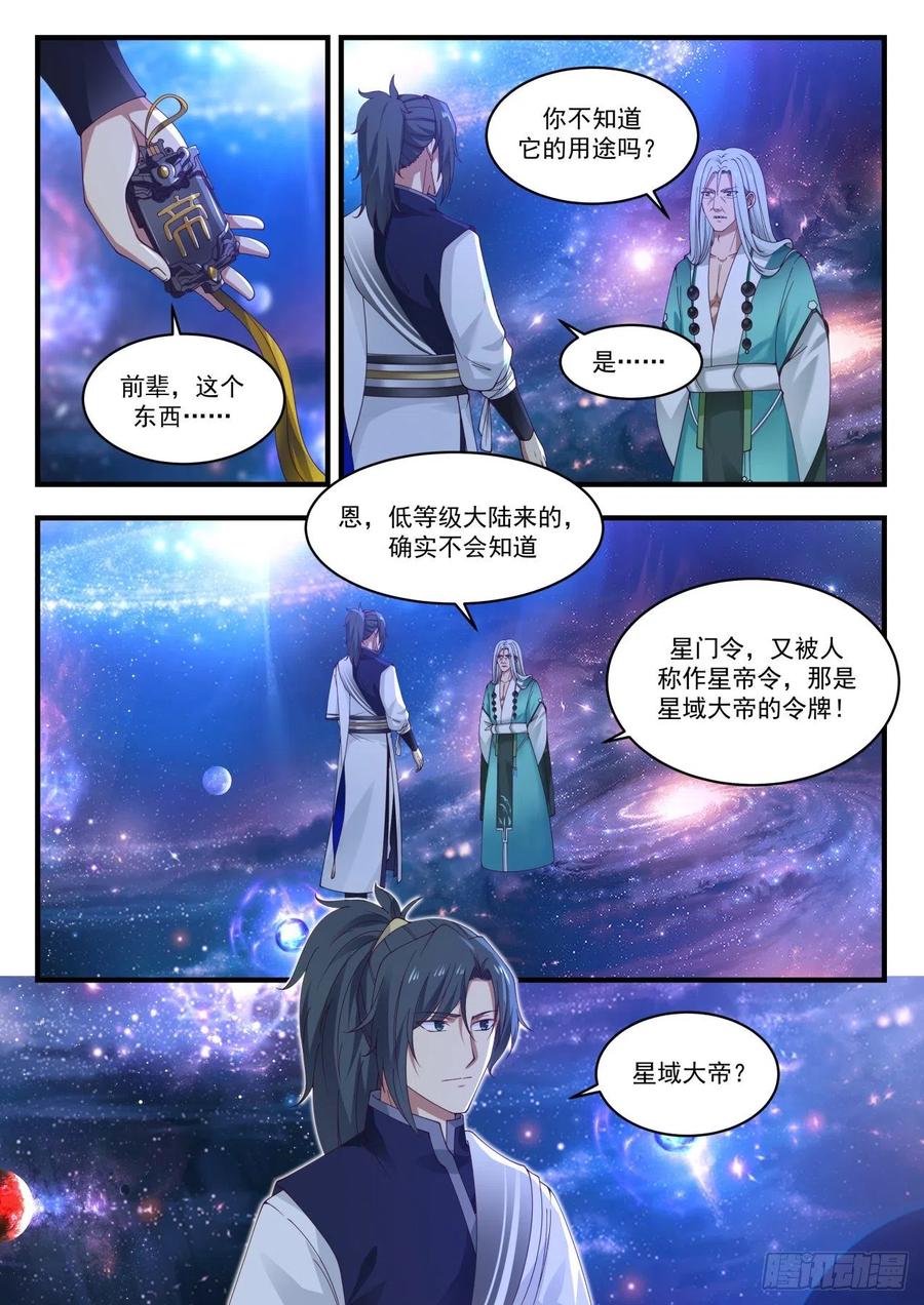 武炼巅峰有声小说全集自动播放漫画,脱离混乱深渊2图