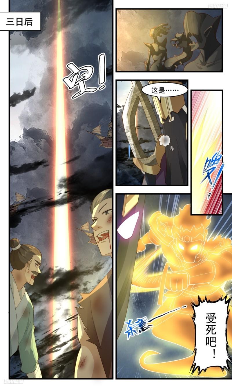 武炼巅峰漫画免费下拉式漫画,墨之战场篇-实力碾压5图