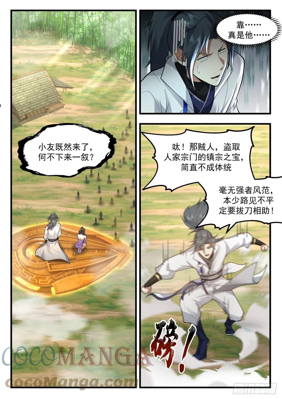 武炼巅峰动漫在线观看第二季漫画,祖域篇-别来无恙4图