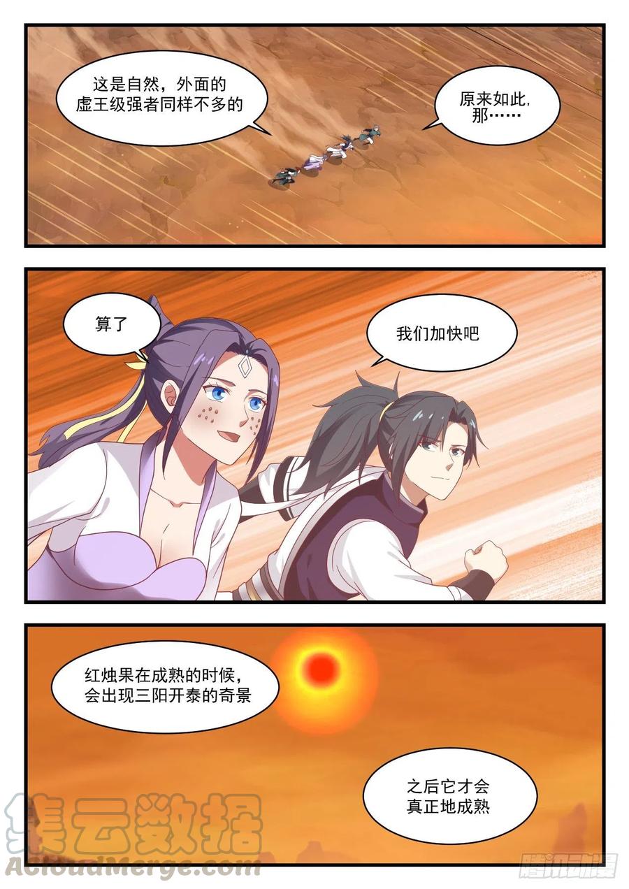 武炼巅峰txt下载全本漫画,各自为营2图