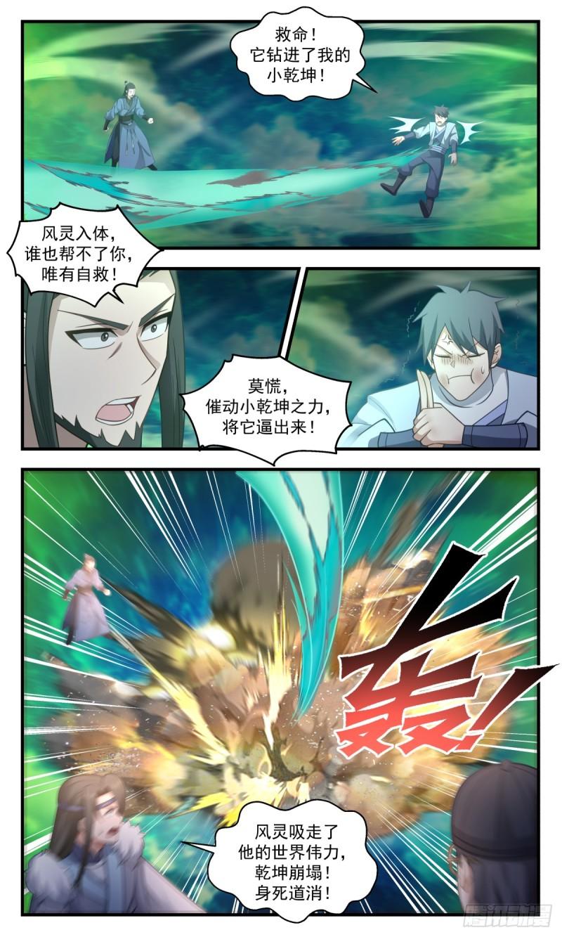 武炼巅峰漫画免费观看漫画,破碎天篇-风灵5图