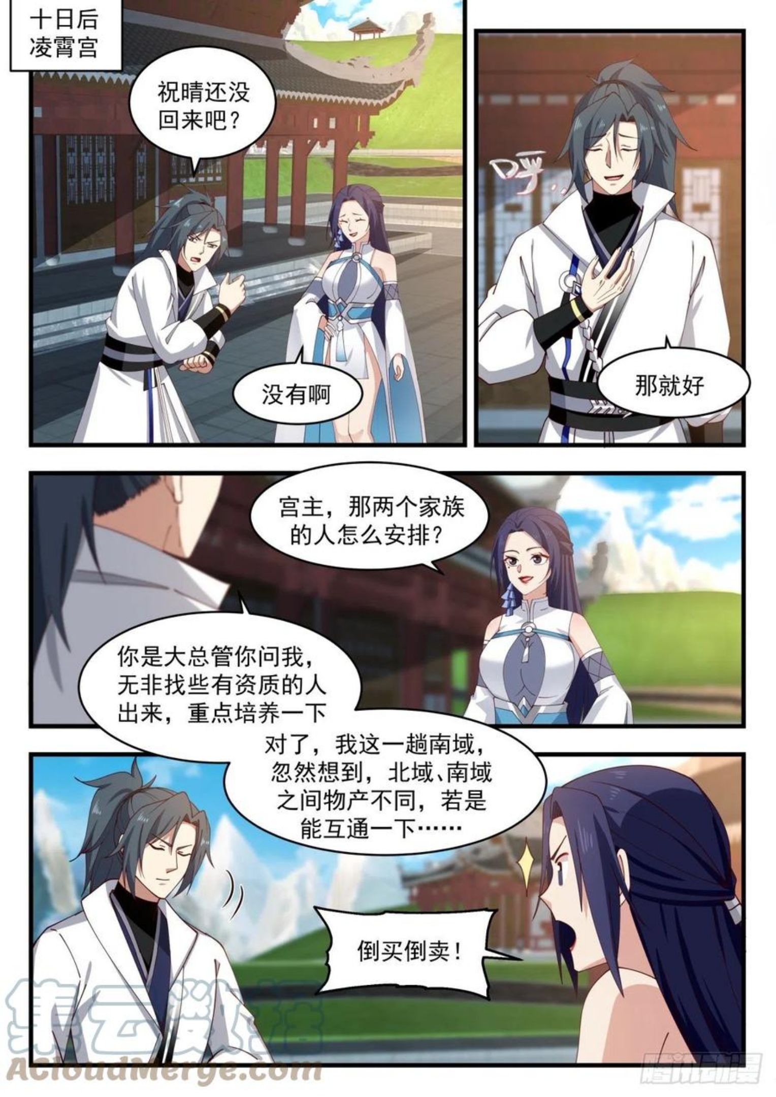 武炼巅峰漫画免费下拉式漫画,凌霄宫篇-话不投机半句多2图