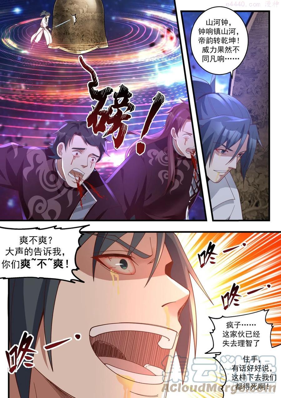 武炼巅峰漫画免费下拉式漫画,碎星海篇镇山河3图
