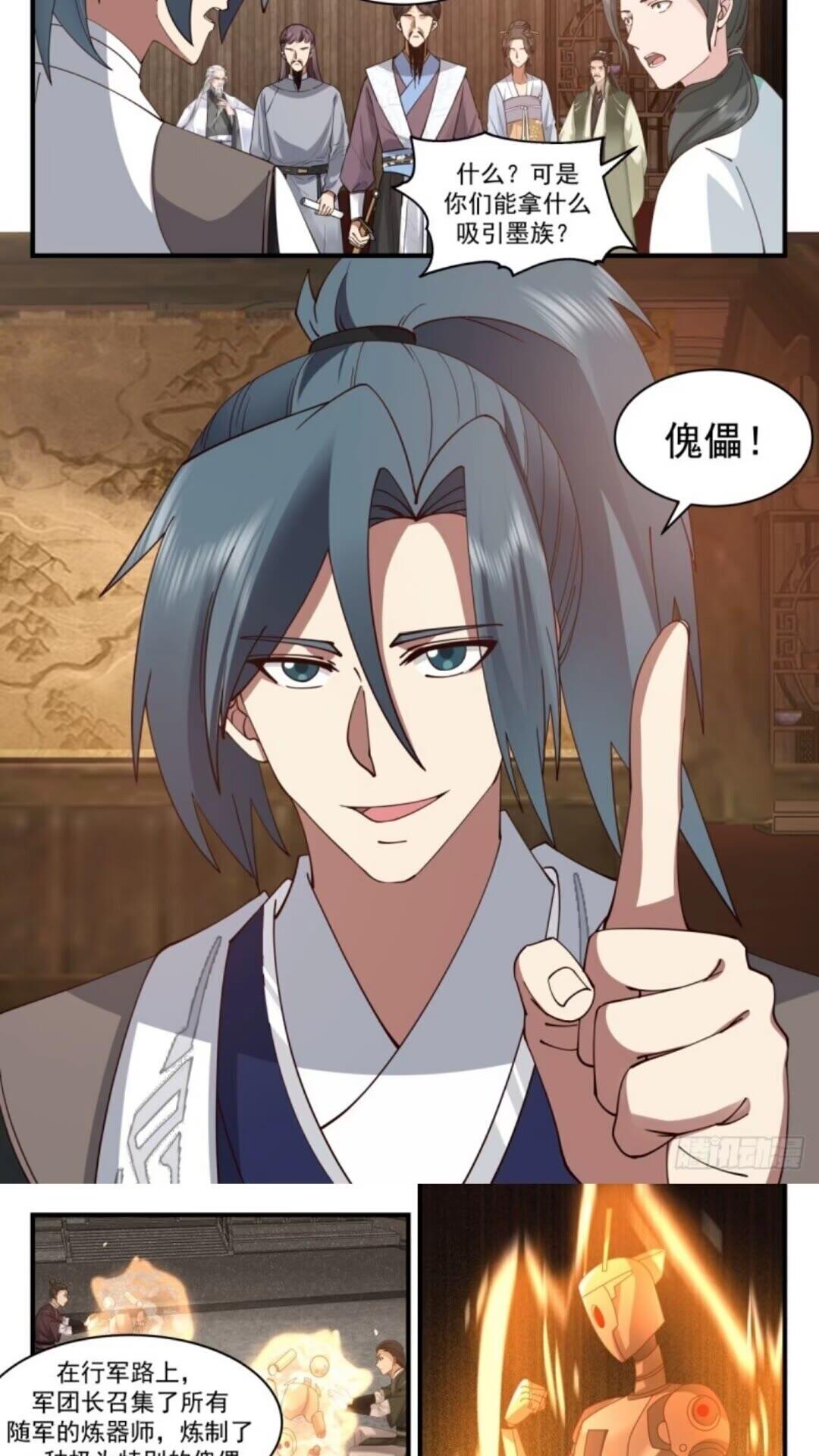 武炼巅峰笔趣阁无弹窗免费阅读漫画,墨之战场篇-引蛇出洞3图