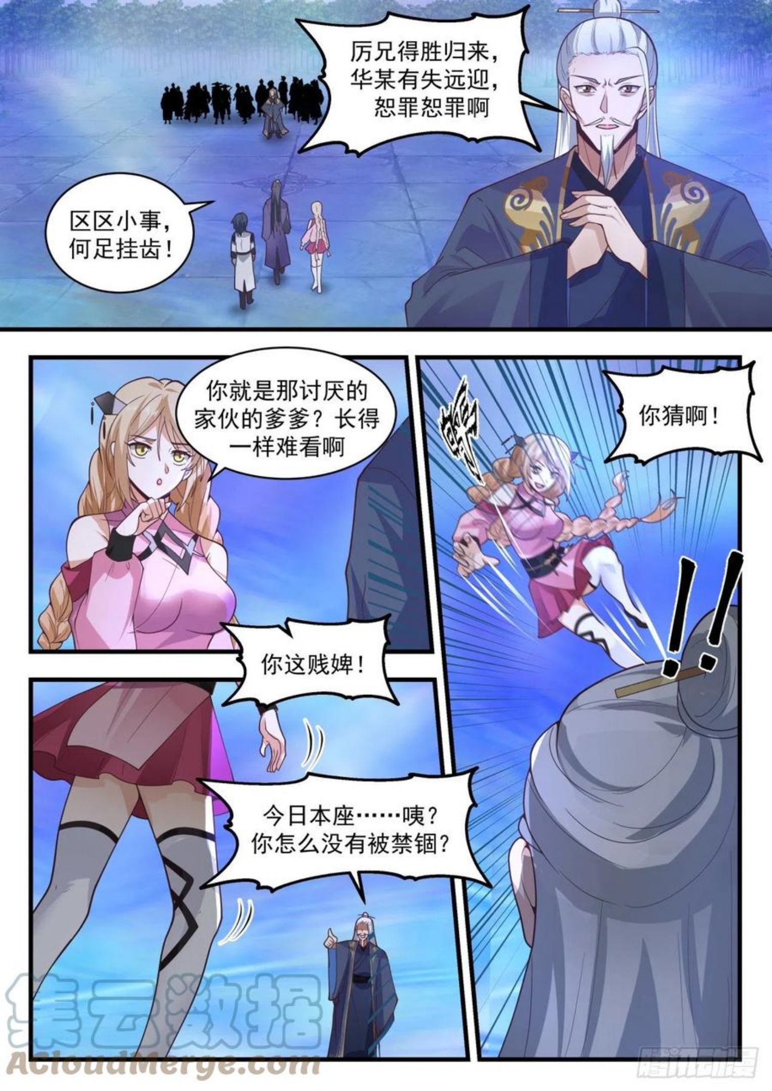 武炼巅峰漫画免费下拉式漫画,龙岛篇-踢馆子3图