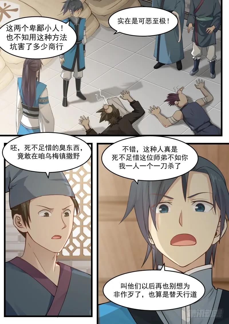 武炼巅峰笔趣阁无弹窗小说漫画,露出马脚2图