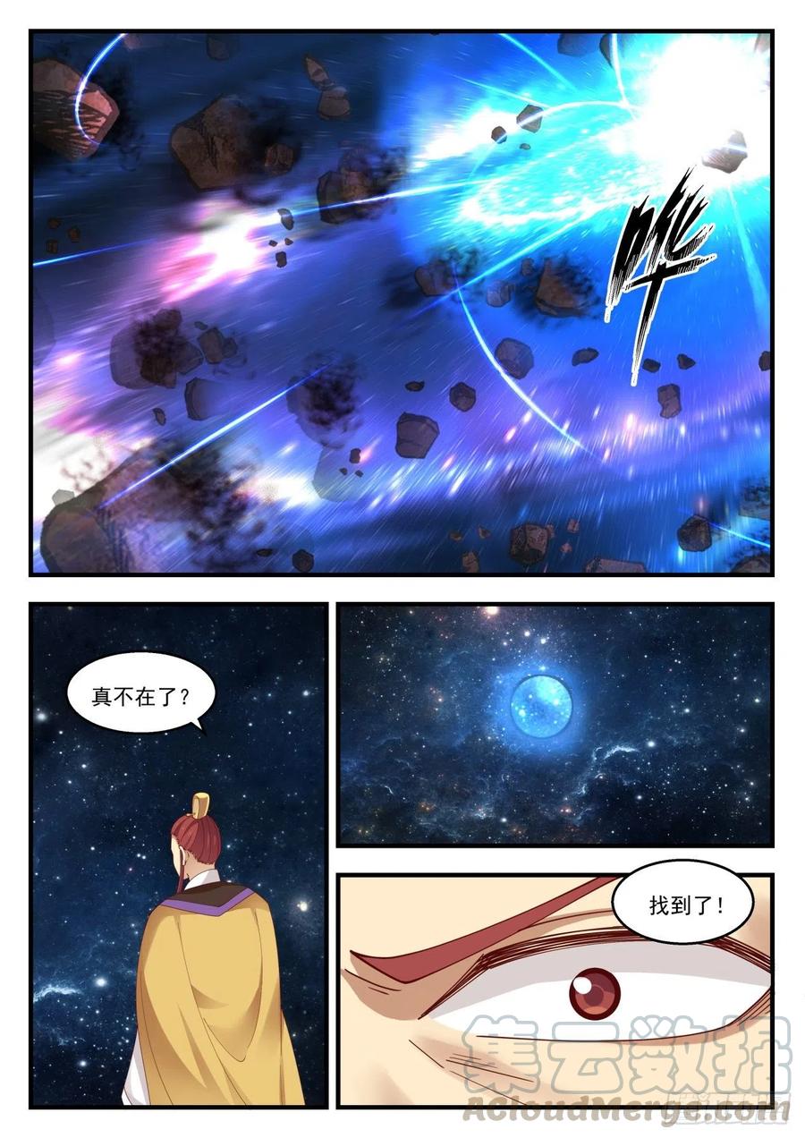 武炼巅峰小说全文在线阅读漫画,星力加持4图