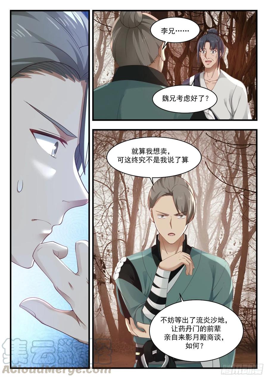 武炼巅峰漫画漫画,结伴而行4图