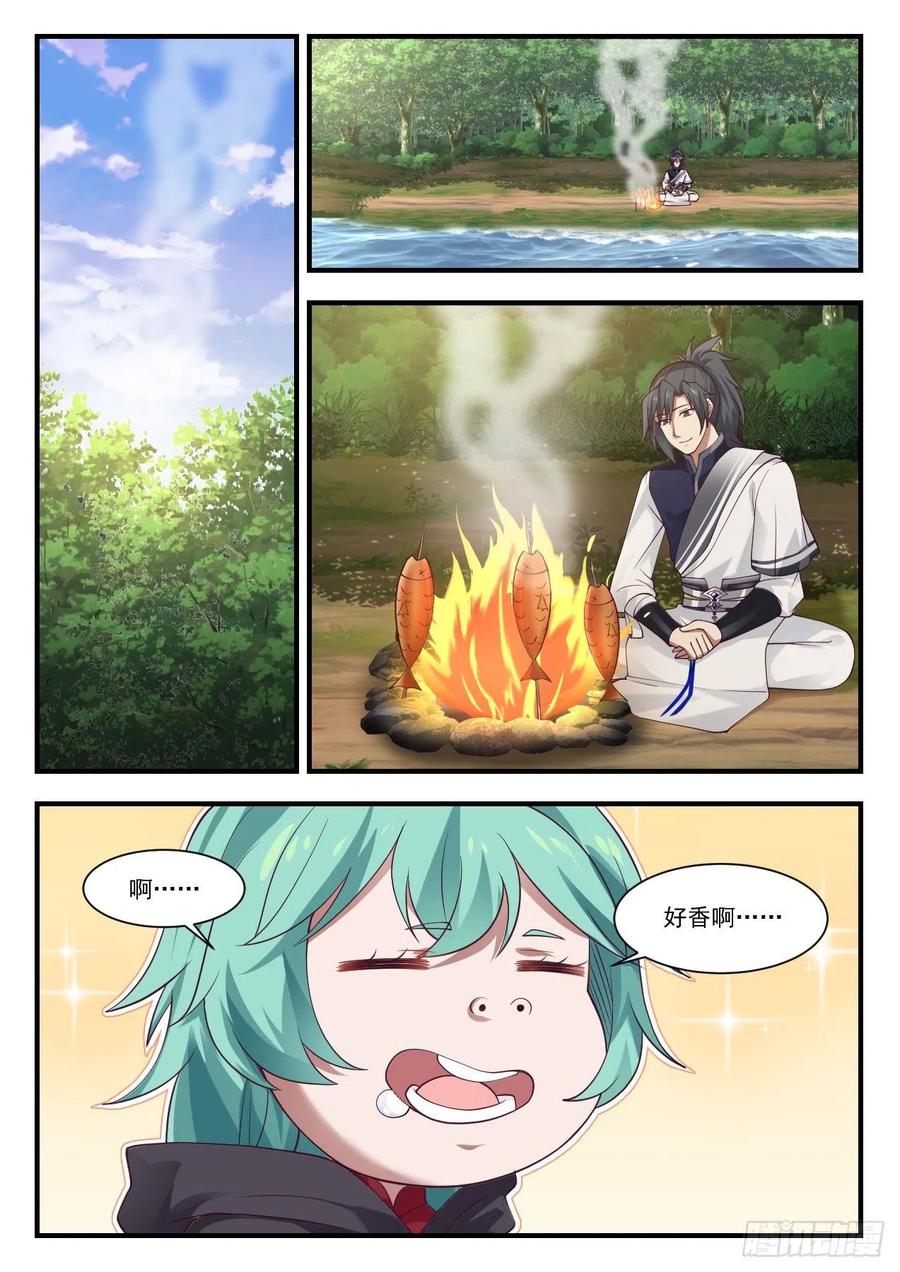 武炼巅峰小说漫画,金血妙用2图