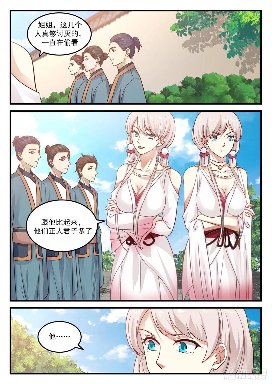 武炼巅峰最新章节阅读漫画,中都出大事了2图