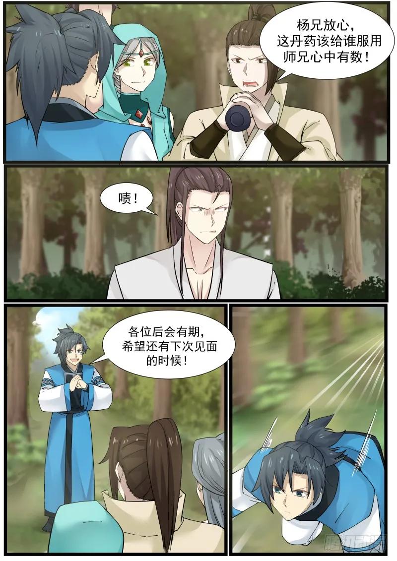 武炼巅峰漫画免费下拉式漫画,九星剑的追击5图