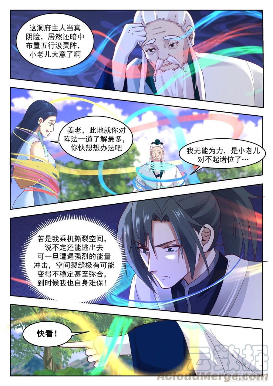 武炼巅峰下载TXT漫画,平常之物5图