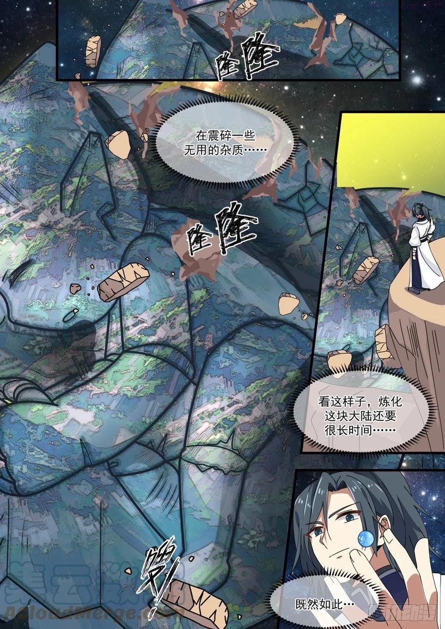 武炼巅峰txt完整版漫画,出山2图