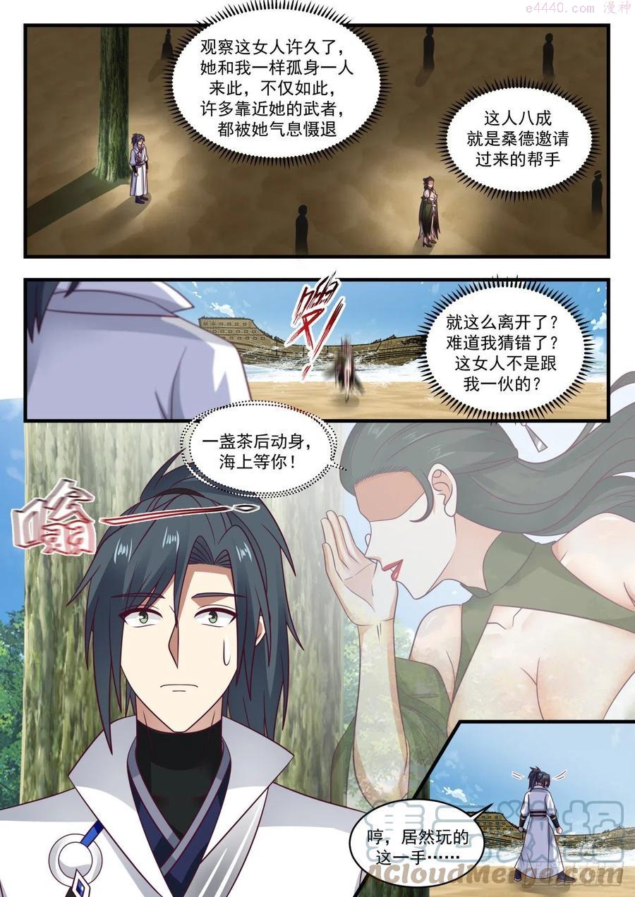 武炼巅峰34集漫画,寂虚岛篇蛇娘子3图