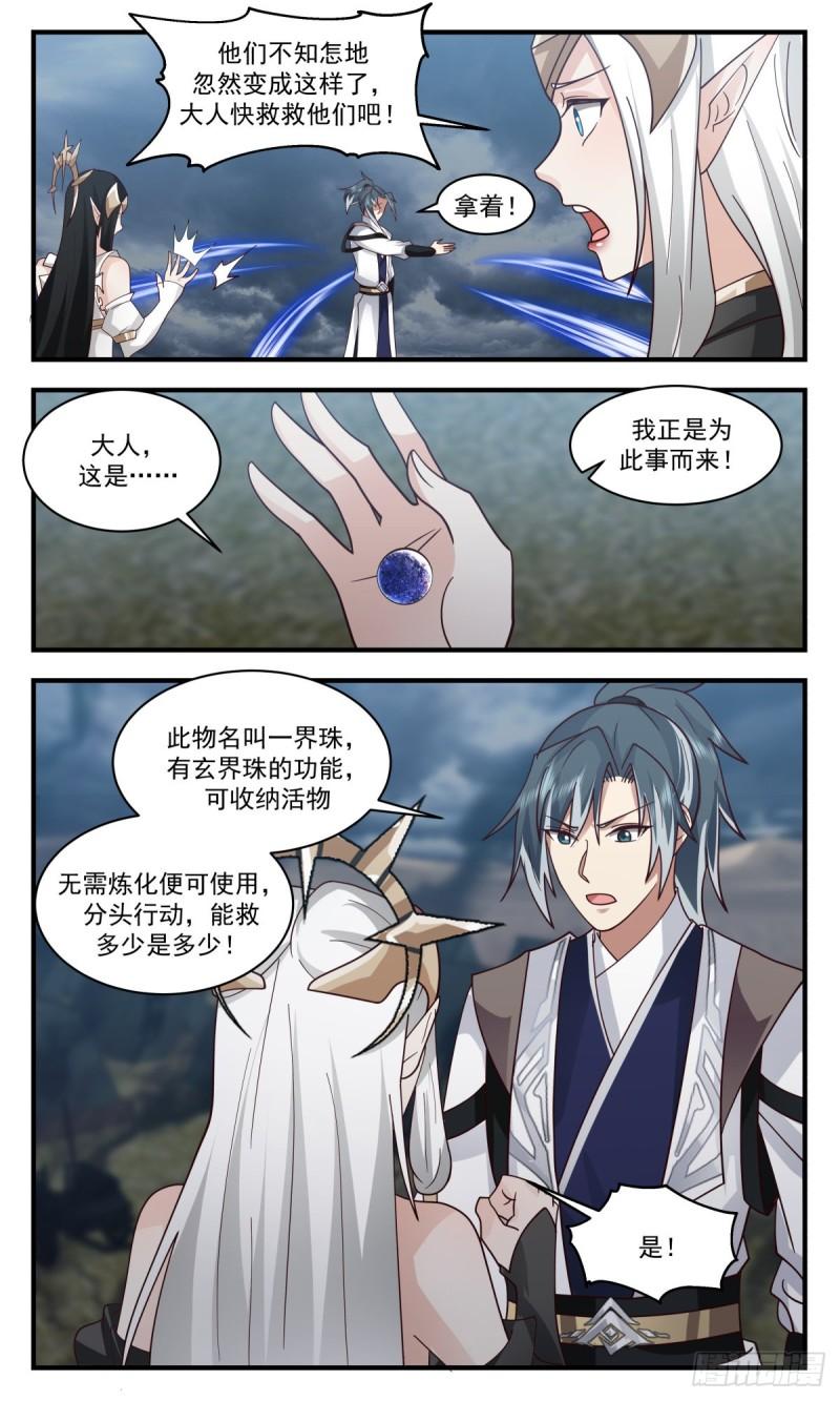 武炼巅峰有声小说全集自动播放漫画,人魔大战篇---尘归尘，土归土3图