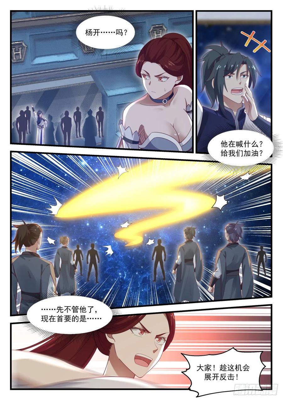 武炼巅峰22集漫画,举手之劳？2图