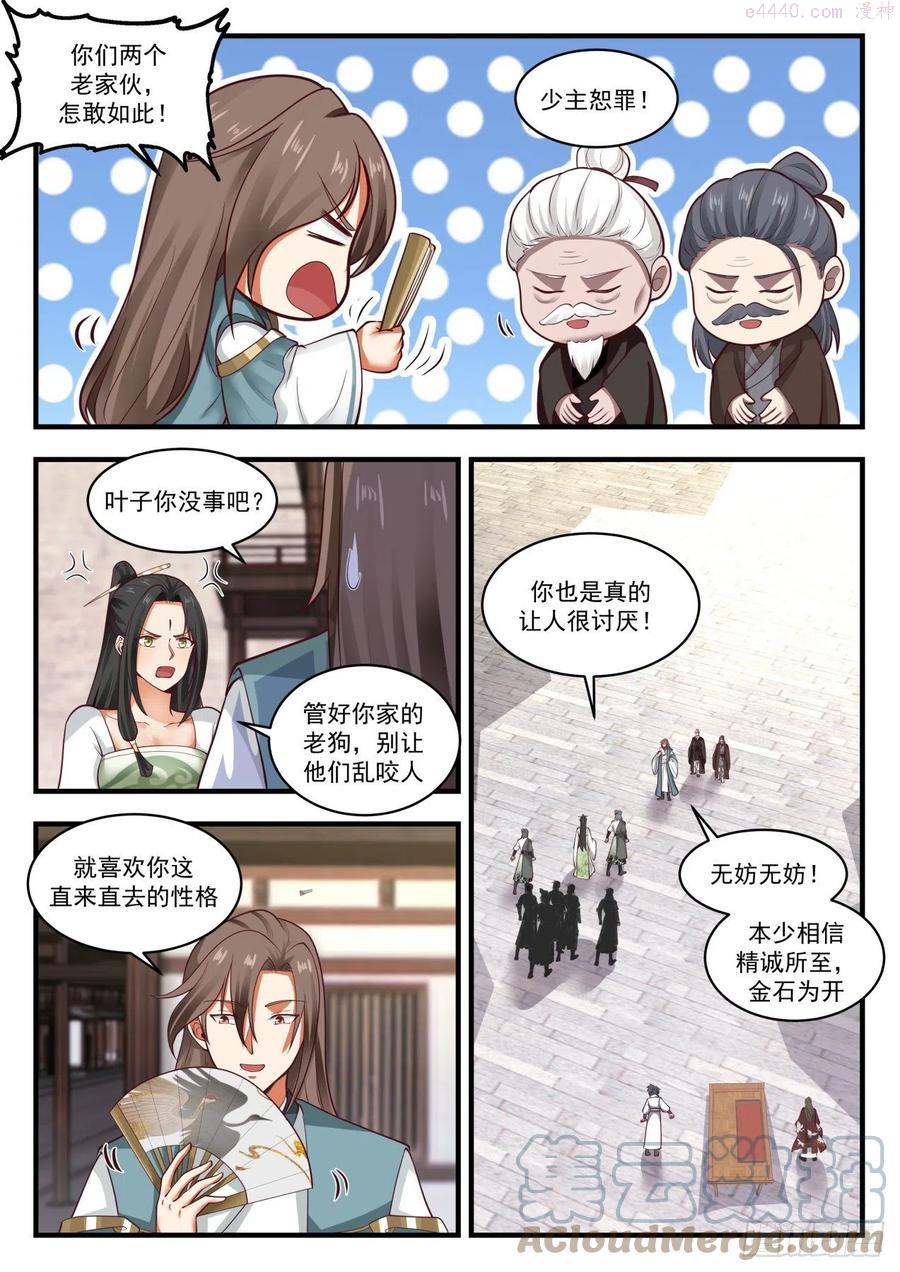武炼巅峰40漫画,下山虎5图