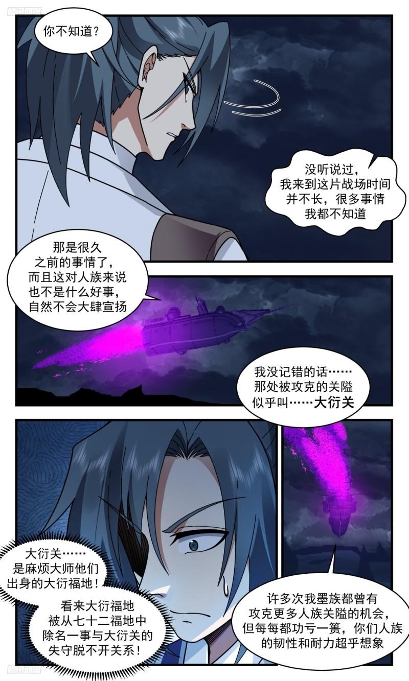 武炼巅峰全文阅读免费漫画,墨之战场篇-墨之王城4图