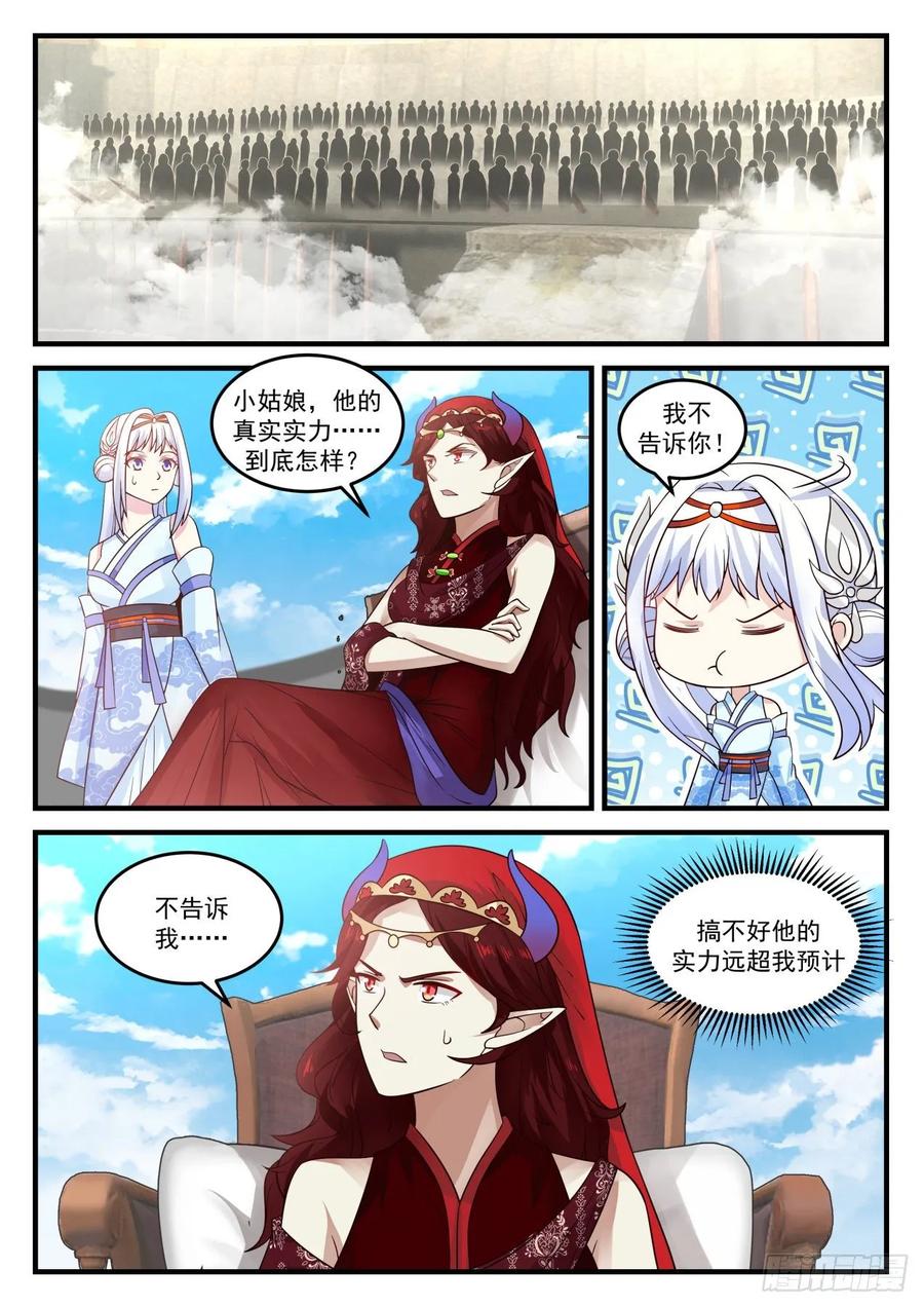 武炼巅峰动漫免费观看全集漫画,磨砺2图