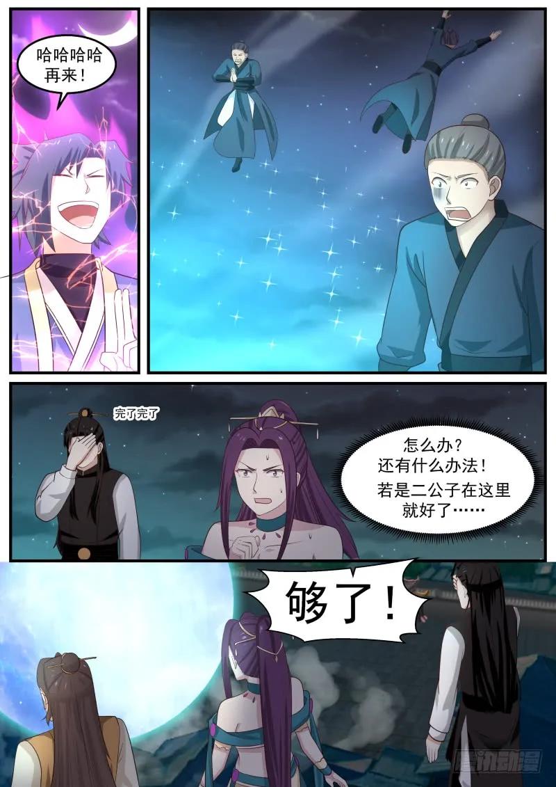 武炼巅峰小说免费阅读笔趣阁漫画,老祖宗3图