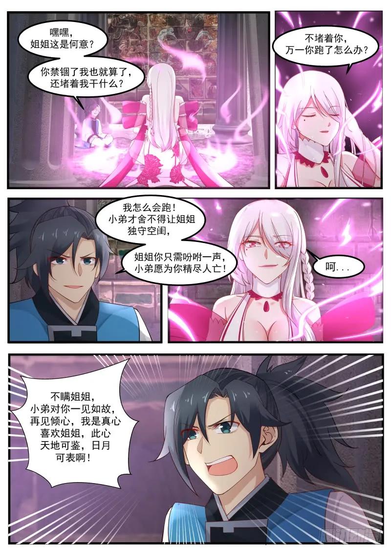 武炼巅峰最新章节阅读漫画,女人的气息4图