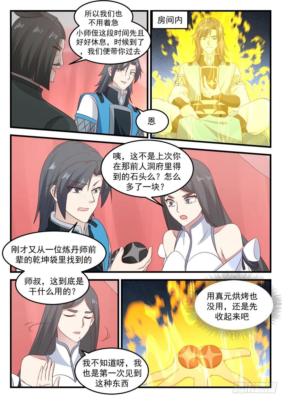 武炼巅峰最新章节列表漫画,有动静了3图