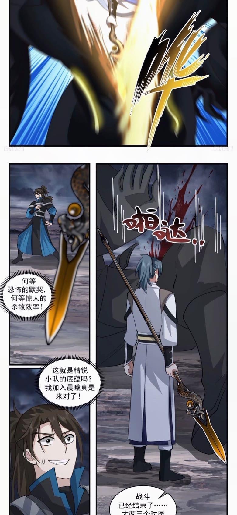 武炼巅峰漫画免费下拉式漫画,墨之战场篇-前进大衍关3图