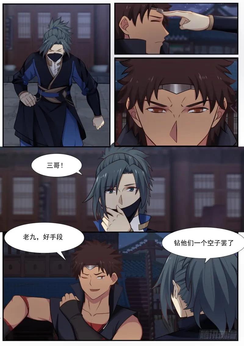 武炼巅峰小说全文在线阅读漫画,钻他们一个空子罢了5图