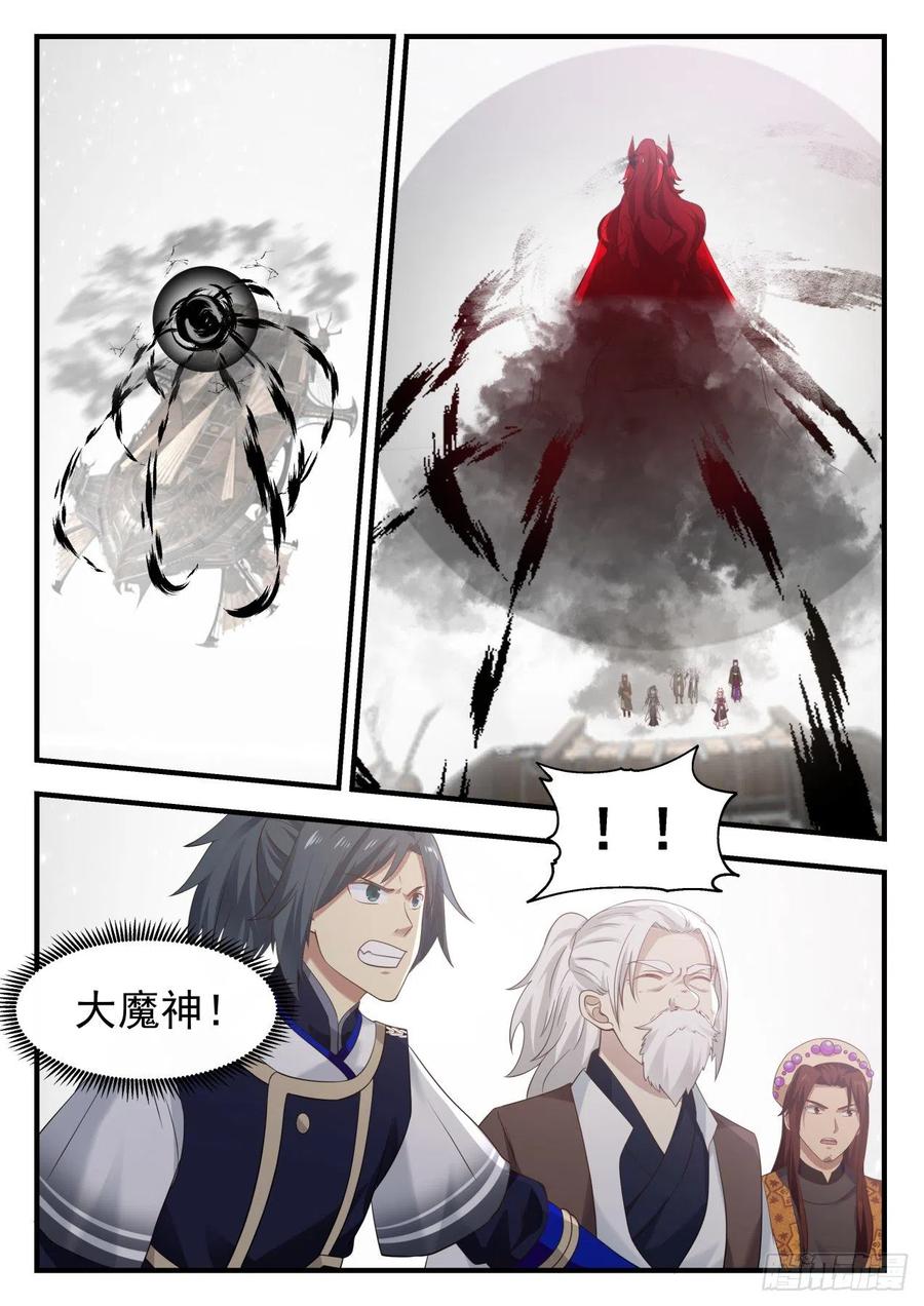 武炼巅峰完整版免费阅读漫画,侵略之战2图