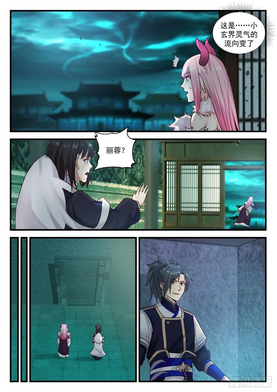 武炼巅峰34集漫画,诅咒终结5图