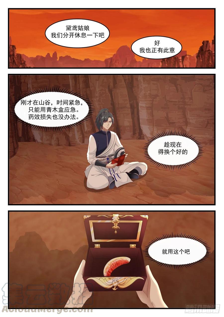 武炼巅峰26集漫画,继续深入3图