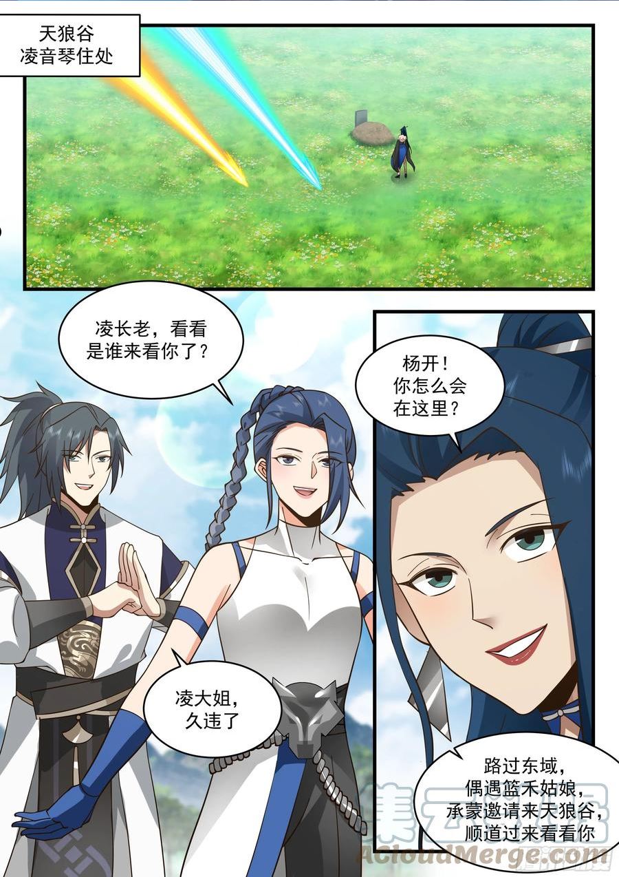 武炼巅峰漫画免费下拉式漫画,东域篇---插翅难飞2图