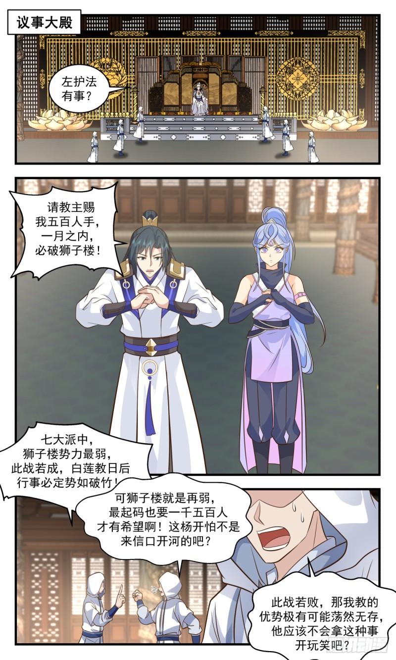 武炼巅峰笔趣阁无弹窗最新漫画,轮回界篇-坦然赴死5图