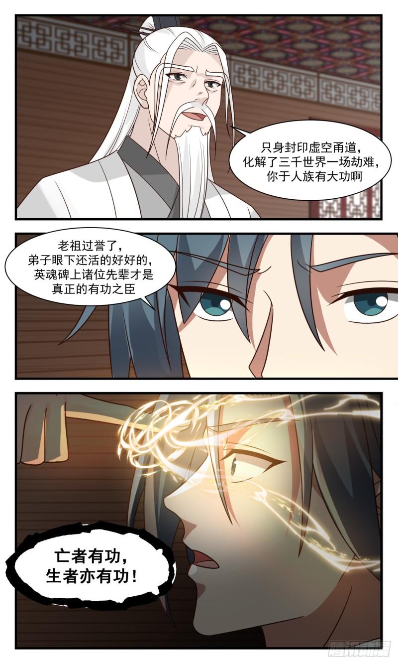 武炼巅峰34集漫画,墨之战场篇-老祖召见5图