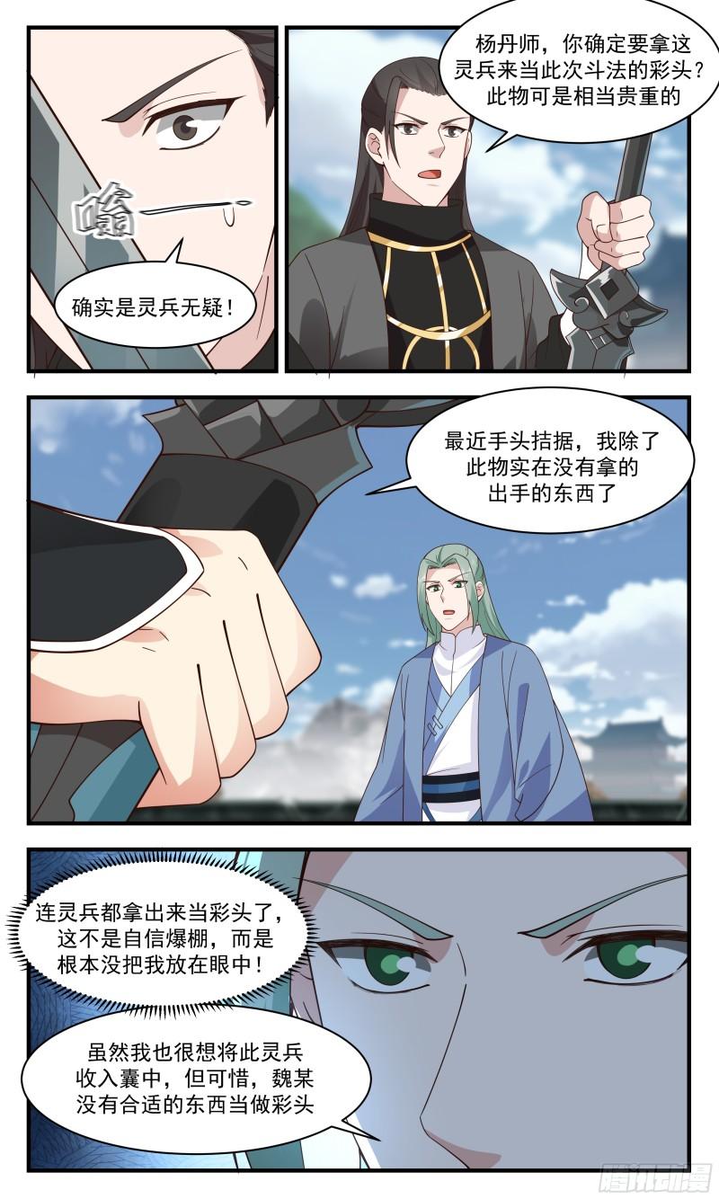 武炼巅峰全文阅读免费漫画,神兵界篇-初见端倪3图